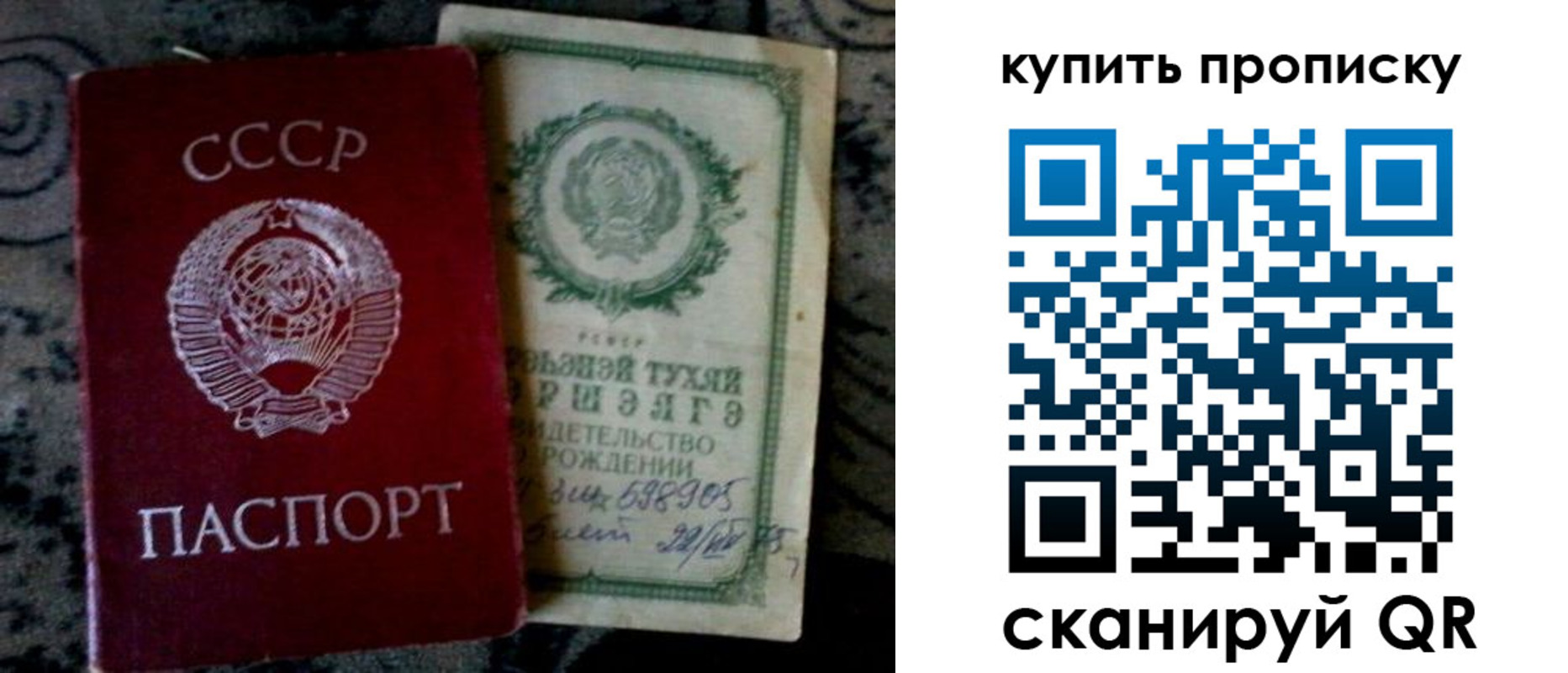 купить прописку в России