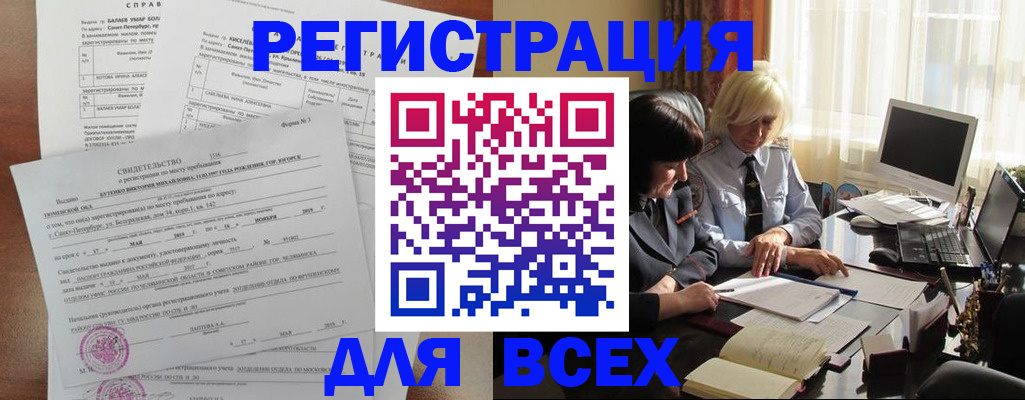 регистрация в России