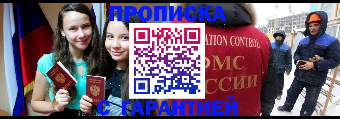 прописка паспорт в России