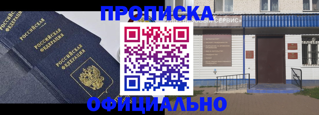 прописка для кредита в России
